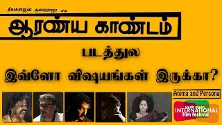 ஆரண்ய காண்டம் படத்துல இவ்ளோ விஷயங்கள் இருக்கா? aaranya kaandam - Unknown facts | Labam