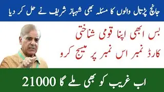 Ehsaas New Update 2022 | Ehsaas 14000 Registration | Ehsaas Program 8171 Portal