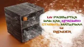 UV  развертка в 
