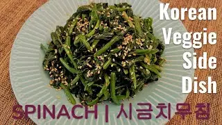 Korean Veggie Side Dish, Easy Recipe with Spinach, All Healthy and Green