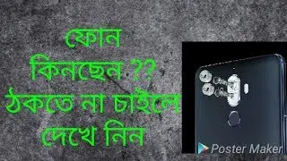 Don't Forget before Buy a Android phone!!!ডুয়েল ক্যামেরা কেন ব্যবহার করা হয় এনড্রয়েড ফোনে!!
