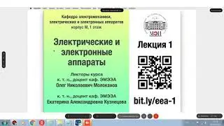 ЭЭА лекция 1 02,09,2021
