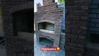 ✅ Как вам,друзья?#барбекю #стройка #подпишись #строительство #мангал #дача #construction