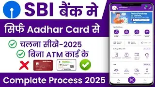 SBI me bina atm ke phonepe account kaise banaye - bina atm card ke phonepe account kaise banaye