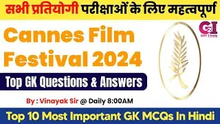 Cannes Film Festival 2024 | TOP 10 GK MCQs | Most Inventive gk questions | gk questions answers