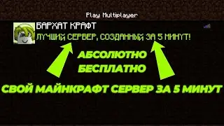 |Rustix|  | и как поставить сборку на майнкрафт сервер | Обзор Бесплатного майнкрафт хостинга|