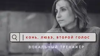Конь | Выйду ночью в поле с конем | ВТОРОЙ ГОЛОС мелодия | песня группы 