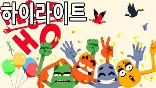 【HEAVE HO】 하이라이트 【제라마】
