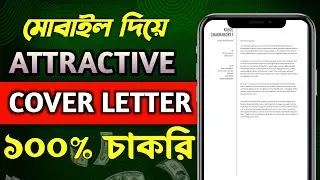 How to Make Cover Letter in Mobile | Bengali