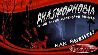 Новый режим сложности 