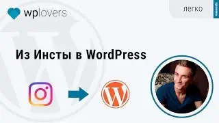 WordPress for Instagram Bloggers. Import images from Instagram to WordPress posts