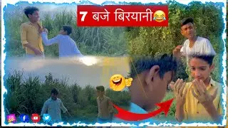 7 बजे बिरयानी😂 || comedy video || three vlogger || #trending #comedyvideos #viralvideo
