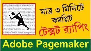 Text Wraping in Adobe Pagemaker | Techpro Deb