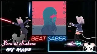 [My Map][BeatSaber] Yoru ni Kakeru Standard and FeetSaber