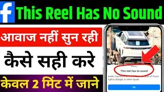 this reel has no sound facebook | facebook this reel has no sound problem solved