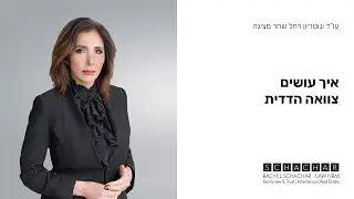 צוואה הדדית איך עושים (מעודכן) (מומלץ)