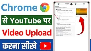 Chrome browser se video upload kaise karen | Chrome browser se youTube video kaise upload karte hain