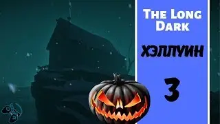 БЕСКОНЕЧНАЯ НОЧЬ! ● The Long Dark #3