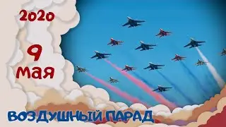 9 мая Парад Победы от “ВирПилов DCS” 2020 | video clip five
