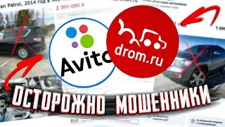 Обман при покупке АВТО из Японии / AVITO.RU / DROM.RU / AUTO.RU
