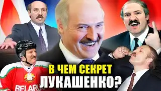 КАК ЖИВЕТ Александр Лукашенко: история неуча и популиста, ставшего президентом Беларуси | Кузахметов
