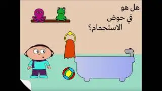 أين كواك - كتاب رقمي تفاعلي