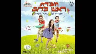 ג'ינג'ית - חבורת ראש כרוב (2010)