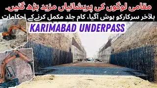 Karimabad Underpass | Karachi Development | 12th foundation |  چیف منسٹر کے کام تیز کرنے کے ہدایات