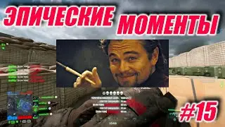 Эпические моменты на PS4. #15