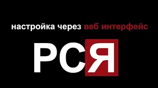 Создание РСЯ через веб интерфейс Яндекс Директ