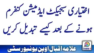 AIOU Course Changing Complete Method - Application and Challan