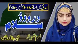 Allah Humma sallay Ala || Iram Shahbaz  || Darood Sharif  || Female Naat 2023