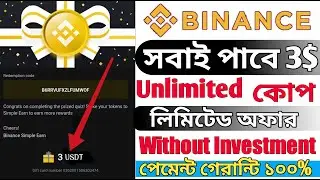 Binance Free 3$ / Binance New Offer Today / ফ্রী তে সবাই ৩০০ টাকা পাবেন / Binance New Offer 2023