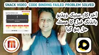 Snack Video binding failed problem Solved | Snack Video problem fixed