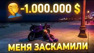 ОБМАНУЛИ на ДЕНЬГИ и ЗАБАНИЛИ на 28 лет😢- GTA5 / majestic RP