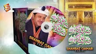 Siddiq e Akbar Siddiq e Akbar | Official Manqabat | Shahbaz Qamar Fareedi | Studio5