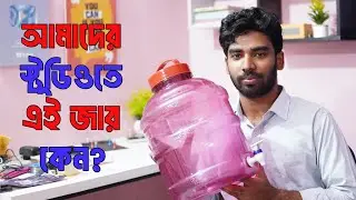 আমাদের স্টুডিওতে এই জিনিস কেন?