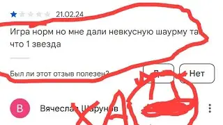 тупые и только тупые отзывы к мобильным играм (2)