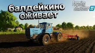 весенне полевые работы в деревне Балдейкино! #fs22