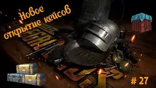 Pubg mobile открытие 73 кейсов. Лучшее открытие. 🤩