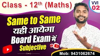 Samakalan Important Question | Integration Long Question 12 | Class 12 Important Question|12 formula