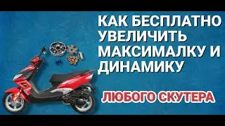 How to increase the top speed and performance of a scooter