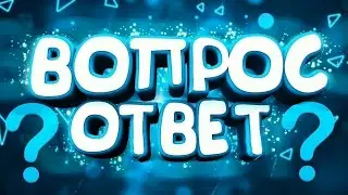 Отвечаю на ваши вопросы