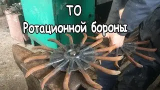 ТО Ротационной бороны | Замена подшипников