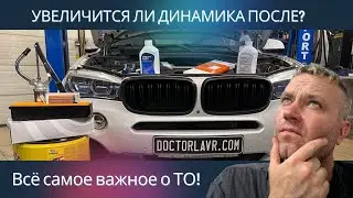 BMW X5 F15. Глобальное ТО на 130000р!