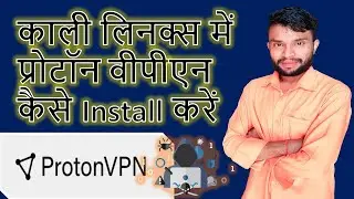 How to install Proton VPN in Kali Linux [Hindi] | Kali Linux Me Proton VPN Kaise Install Kare.