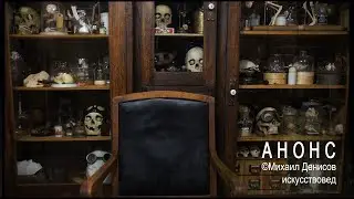 АНОНС