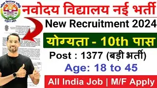 NVS Non Teaching Recruitment 2024 | NVS New Vacancy 2024 | NVS Bharti 2024 | Navodaya Vidyalaya 2024