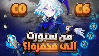 تجربة فورينا من C0 الى C6 Furina | C6