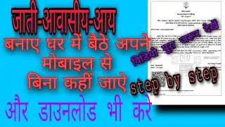 जाति आवासीय ऑनलाइन बनाएं एक बार वीडियो को जरूर देखें स्टेप बाय स्टेप#bihar#jati#awaishya#vikky21tech